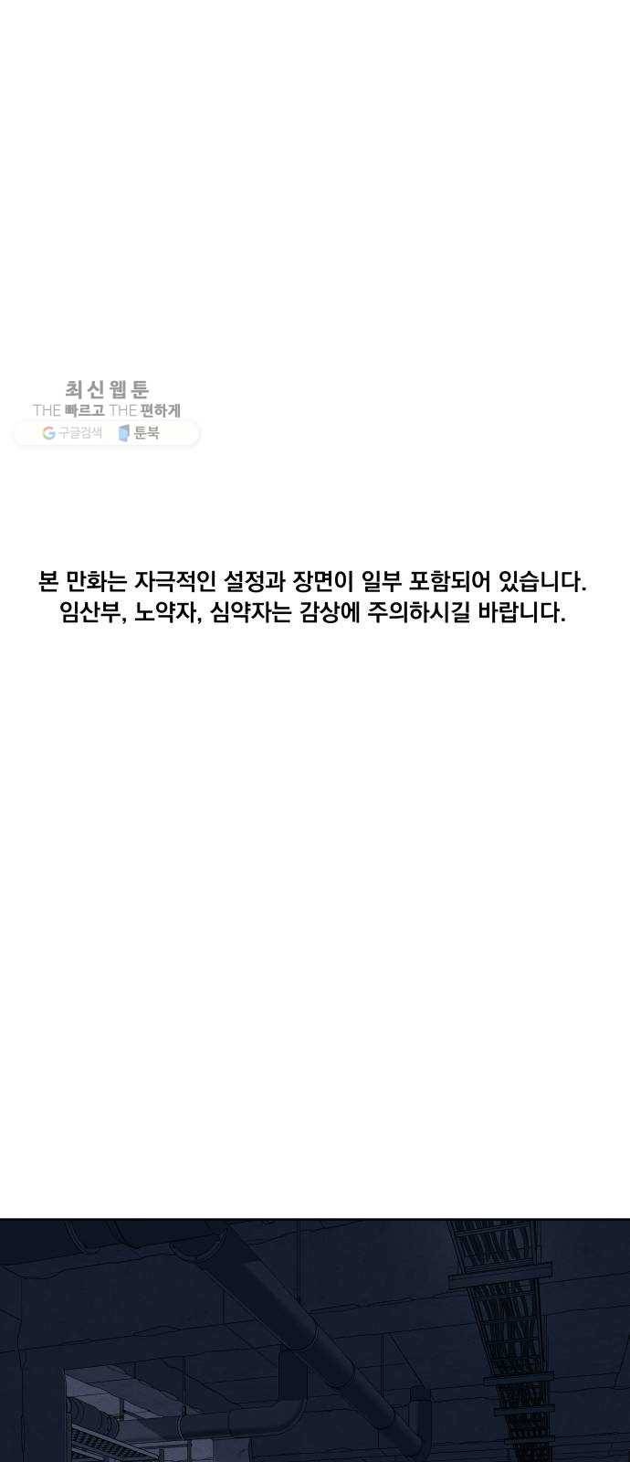 빨리감기 13화 1