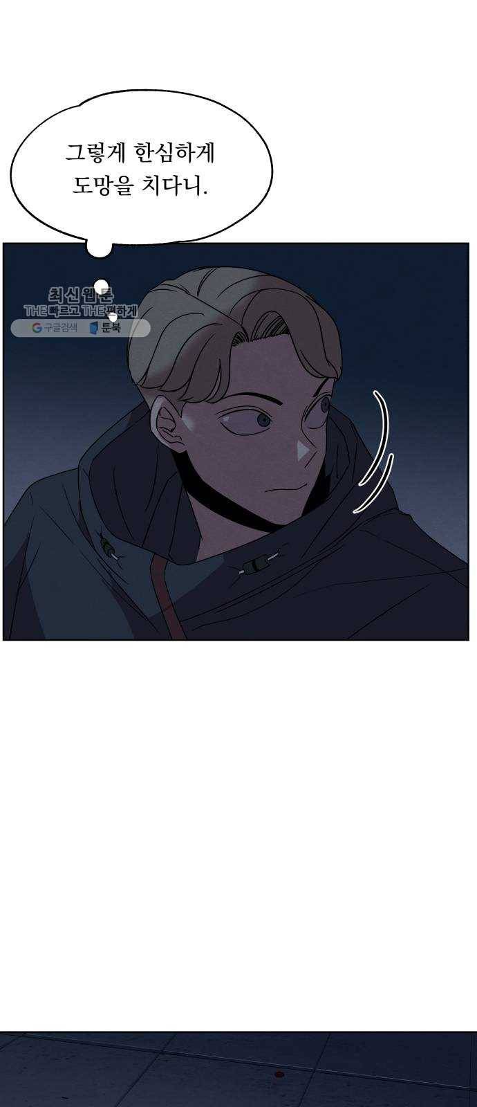 빨리감기 13화 4