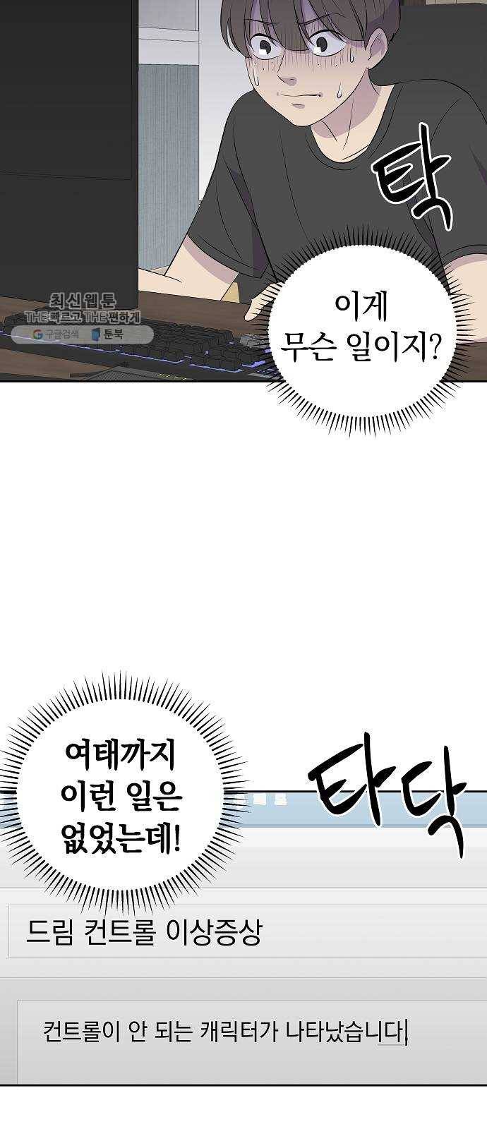 악몽일기 4화 자각몽 (2) 5