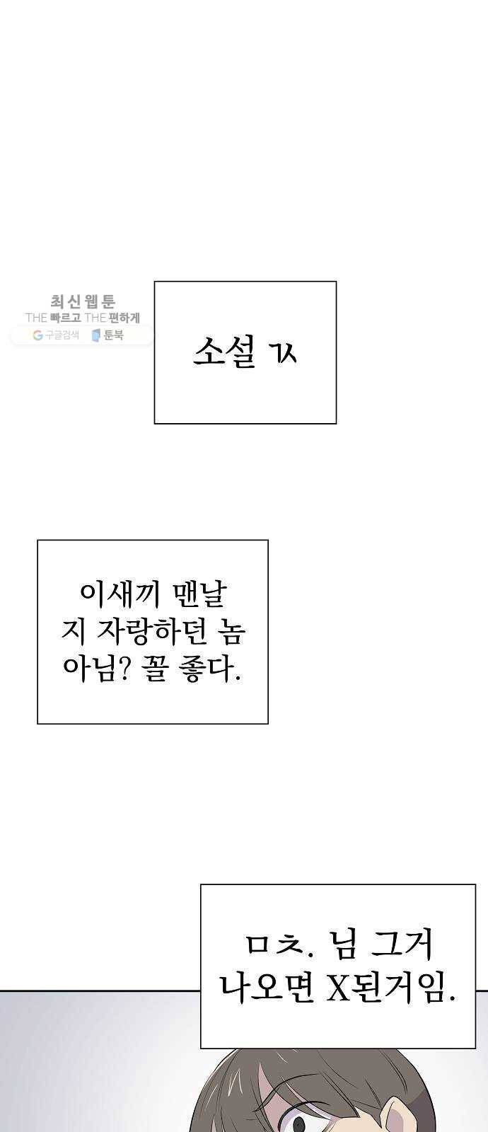 악몽일기 4화 자각몽 (2) 6