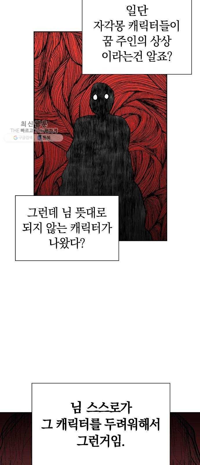 악몽일기 4화 자각몽 (2) 9