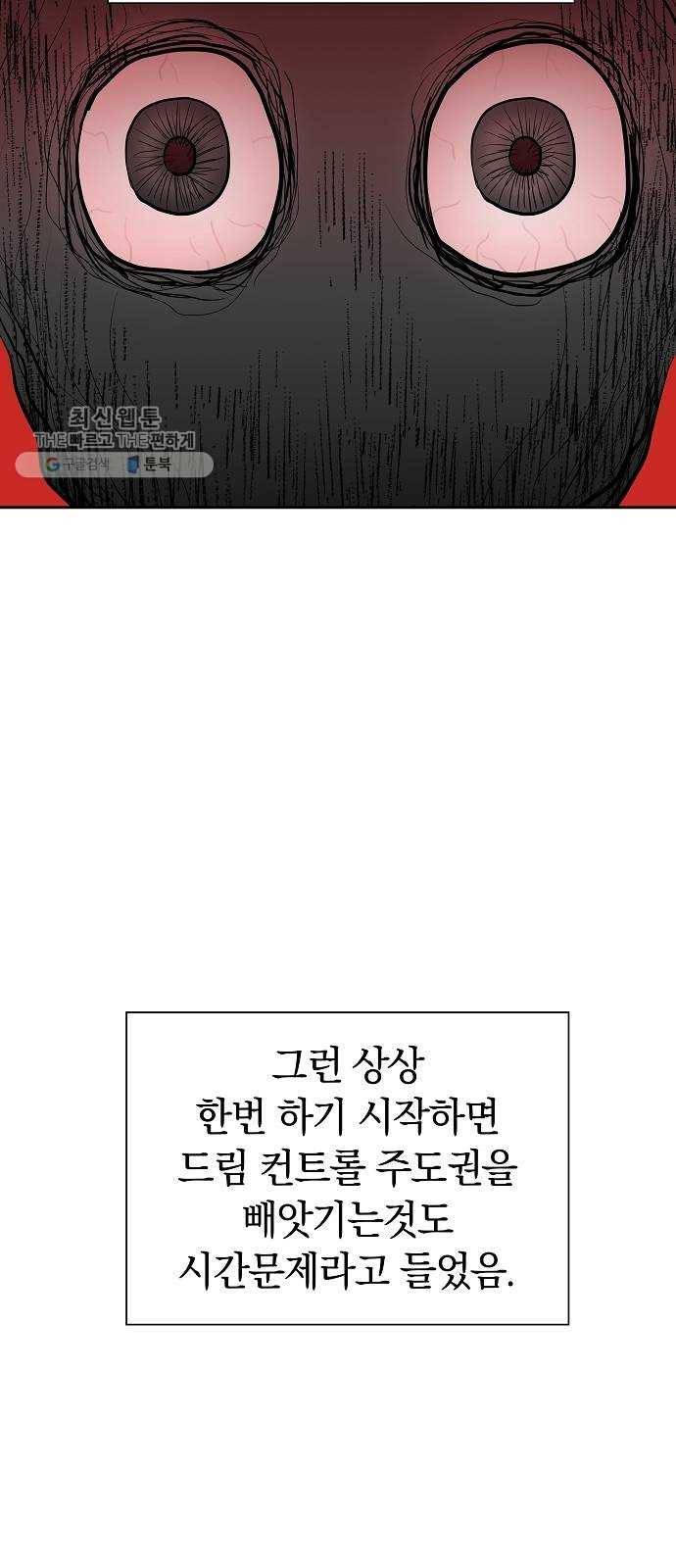 악몽일기 4화 자각몽 (2) 10