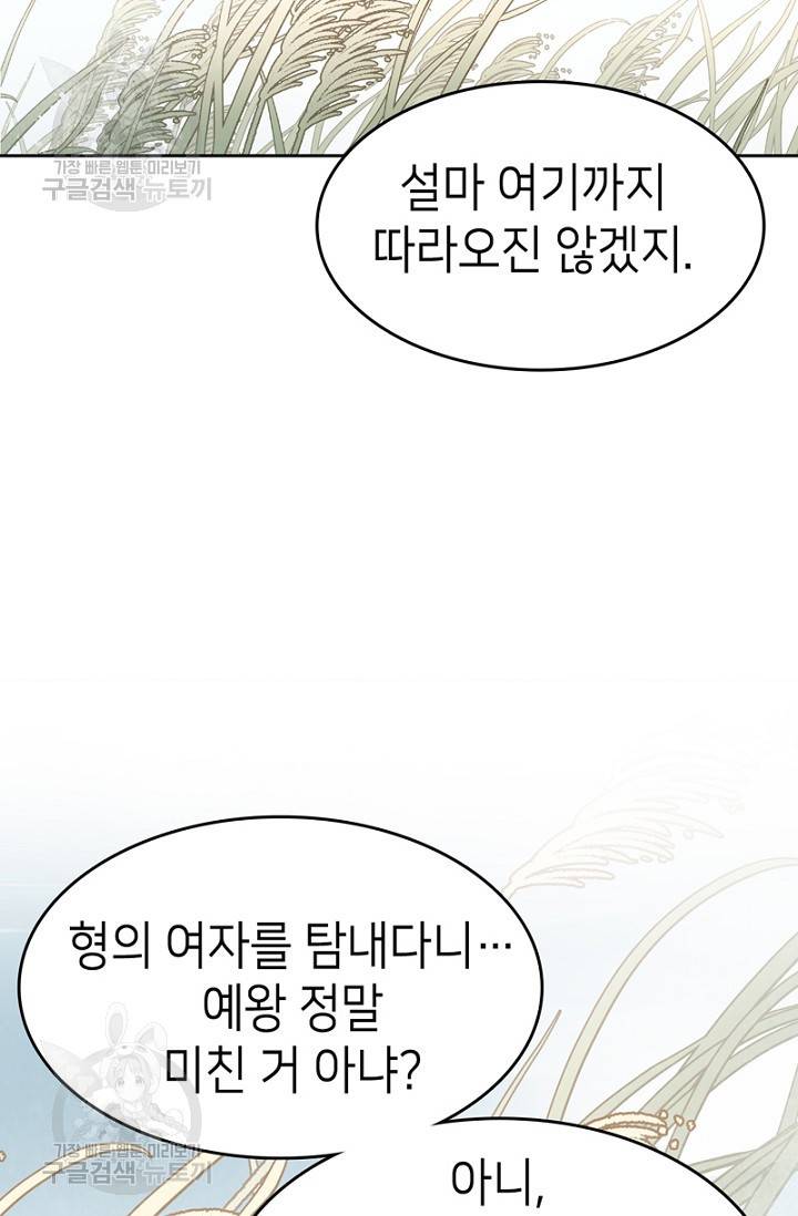 나의 바보 황자님! 44화 2