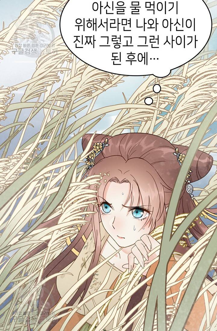 나의 바보 황자님! 44화 3