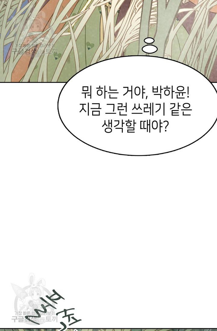 나의 바보 황자님! 44화 4