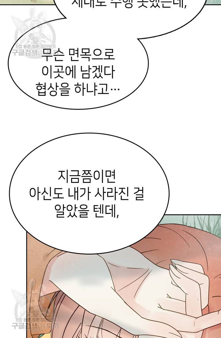 나의 바보 황자님! 44화 6