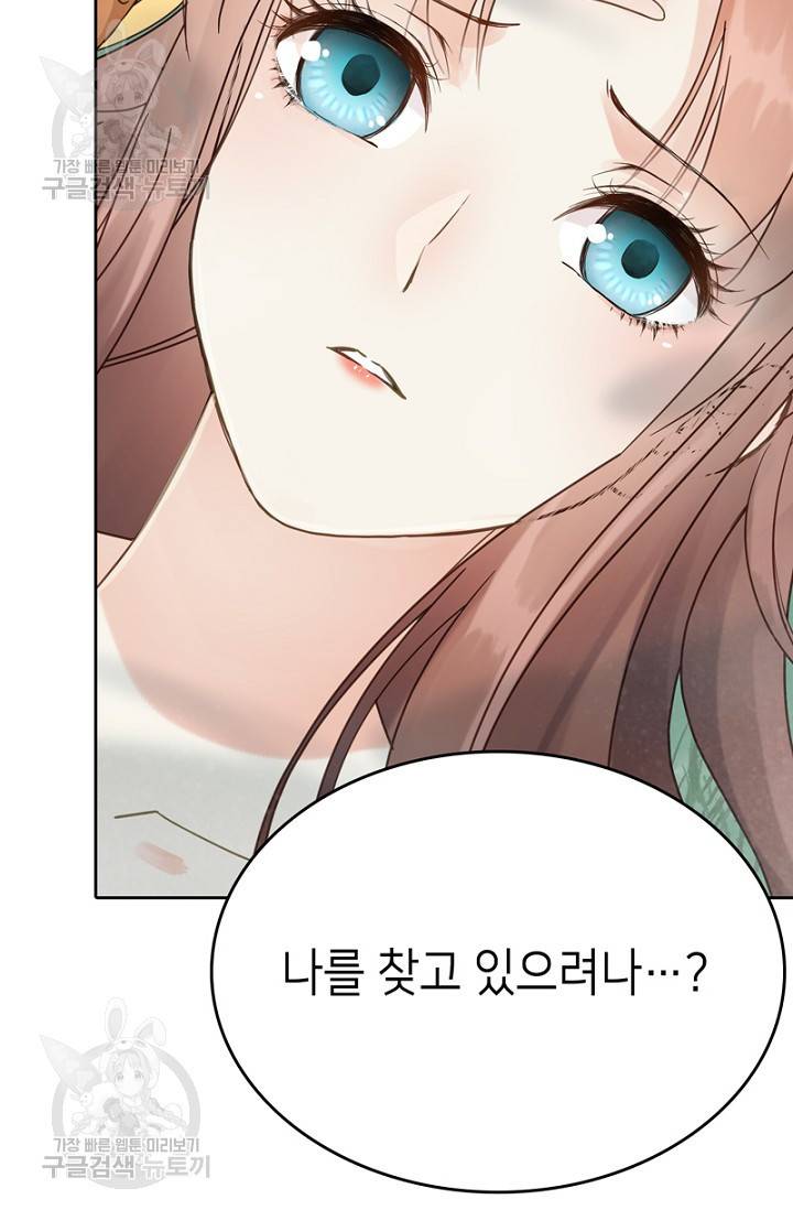 나의 바보 황자님! 44화 7