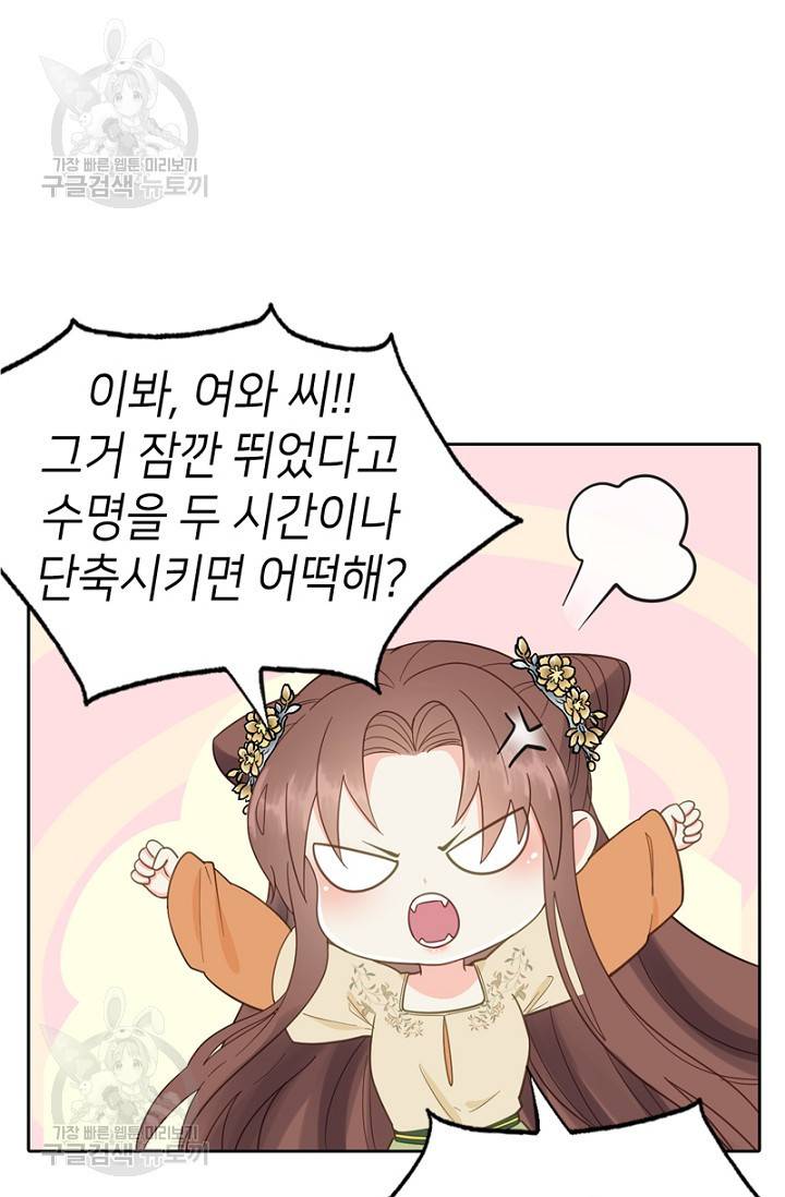 나의 바보 황자님! 44화 9
