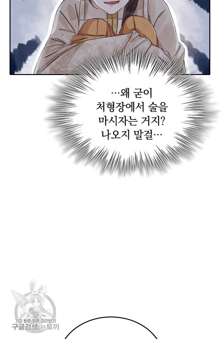 폭군이 내 새끼가 되었습니다 63화 4