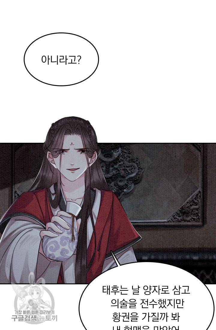 폭군이 내 새끼가 되었습니다 63화 6