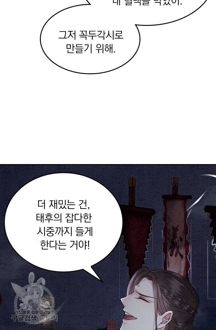 폭군이 내 새끼가 되었습니다 63화 7