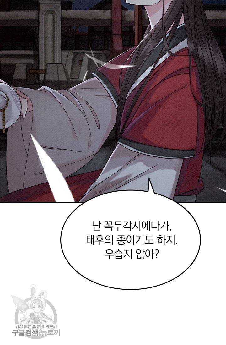 폭군이 내 새끼가 되었습니다 63화 8