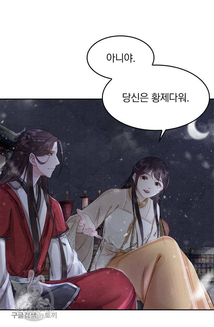 폭군이 내 새끼가 되었습니다 63화 9