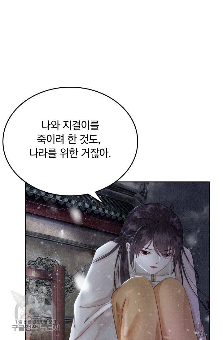 폭군이 내 새끼가 되었습니다 63화 10