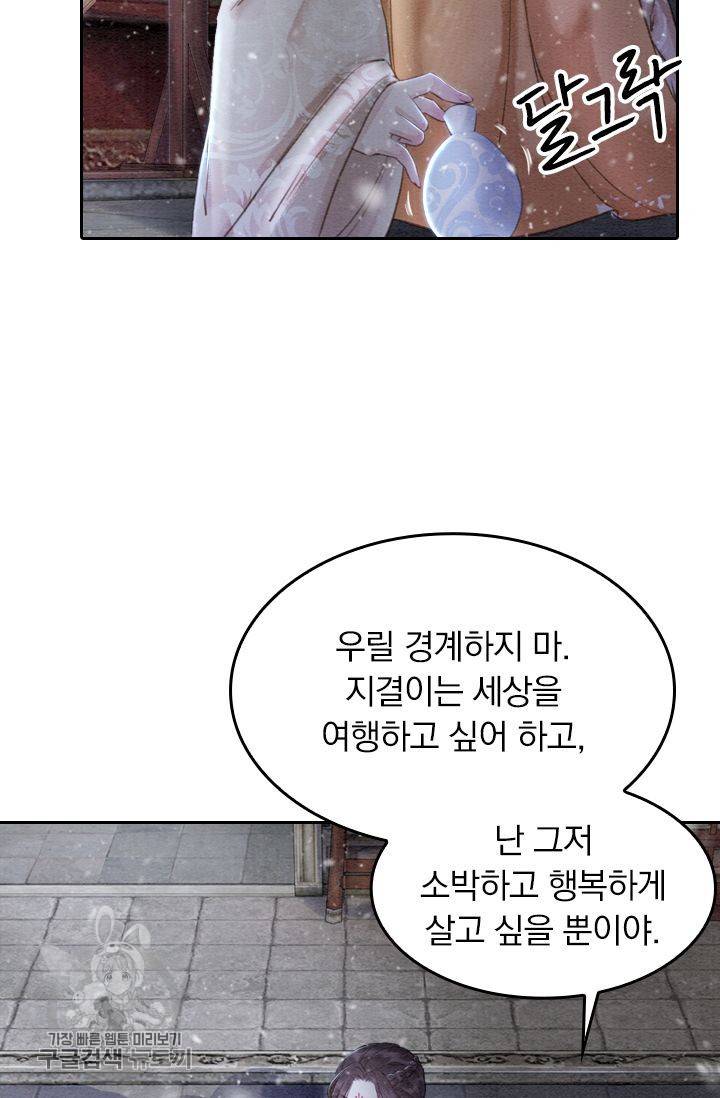 폭군이 내 새끼가 되었습니다 63화 11