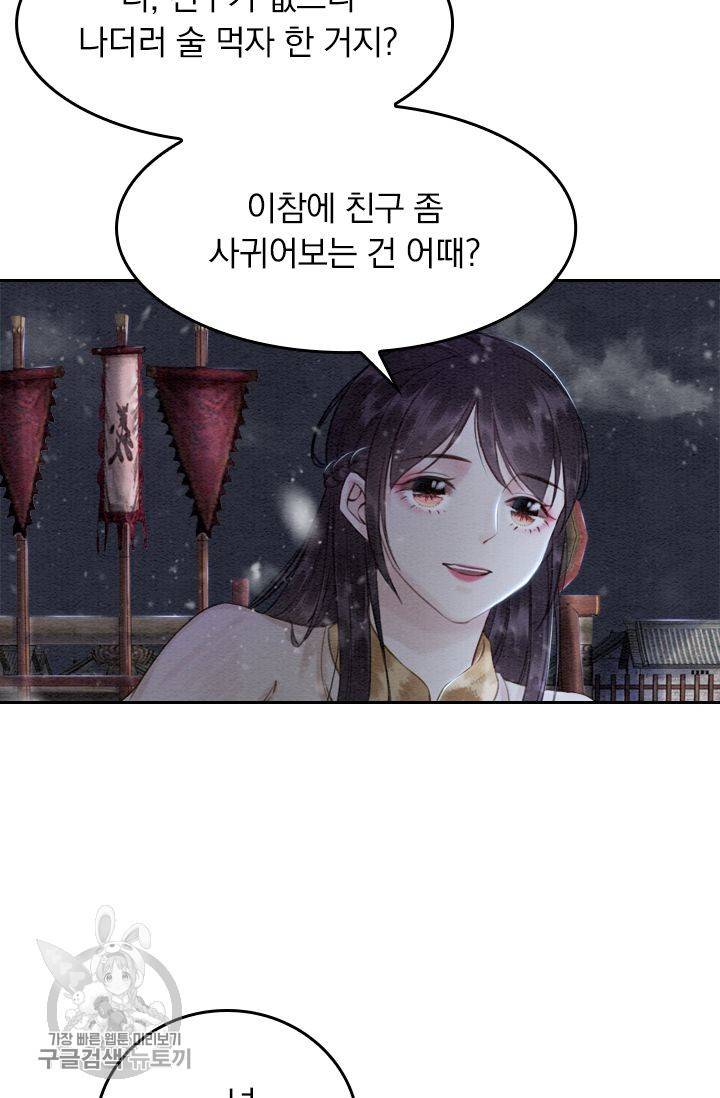 폭군이 내 새끼가 되었습니다 63화 13