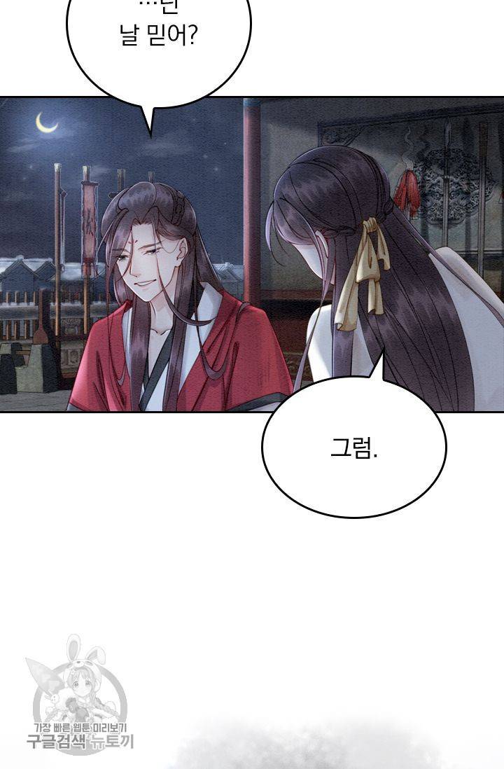 폭군이 내 새끼가 되었습니다 63화 14
