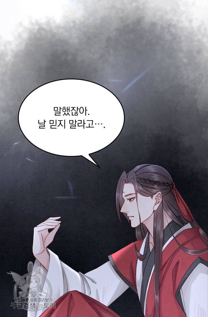 폭군이 내 새끼가 되었습니다 63화 15