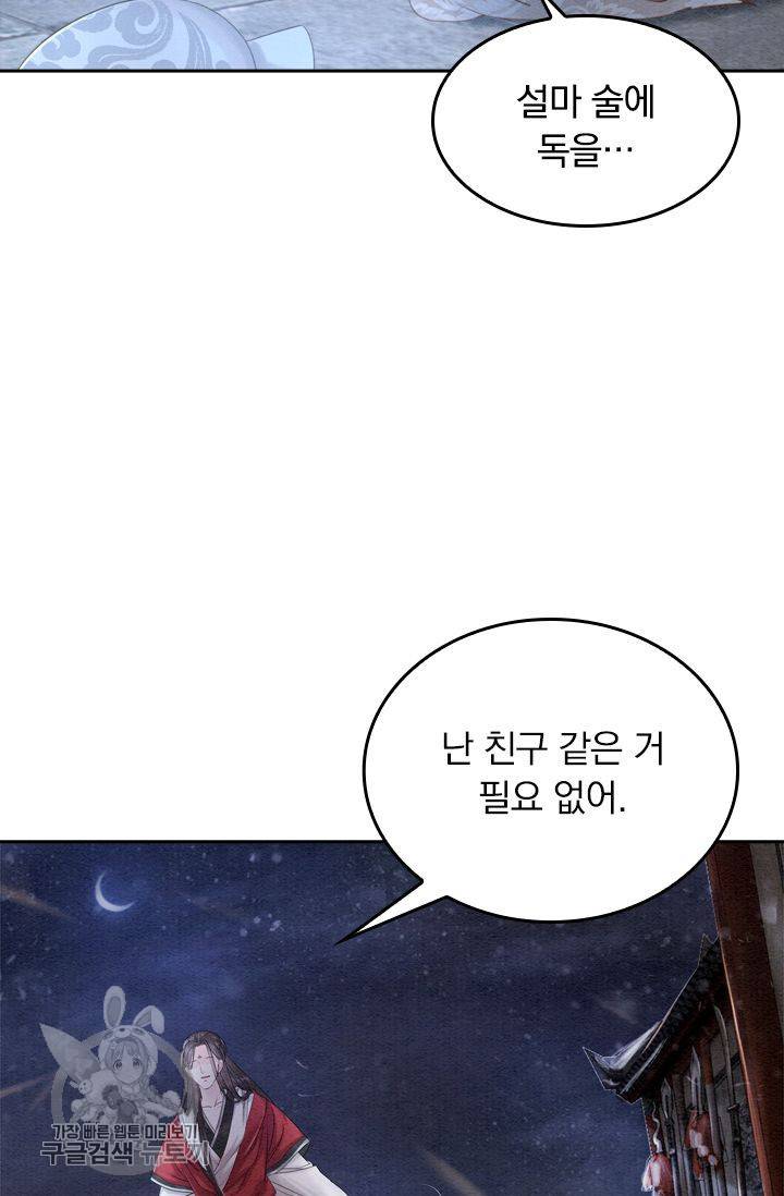 폭군이 내 새끼가 되었습니다 63화 18
