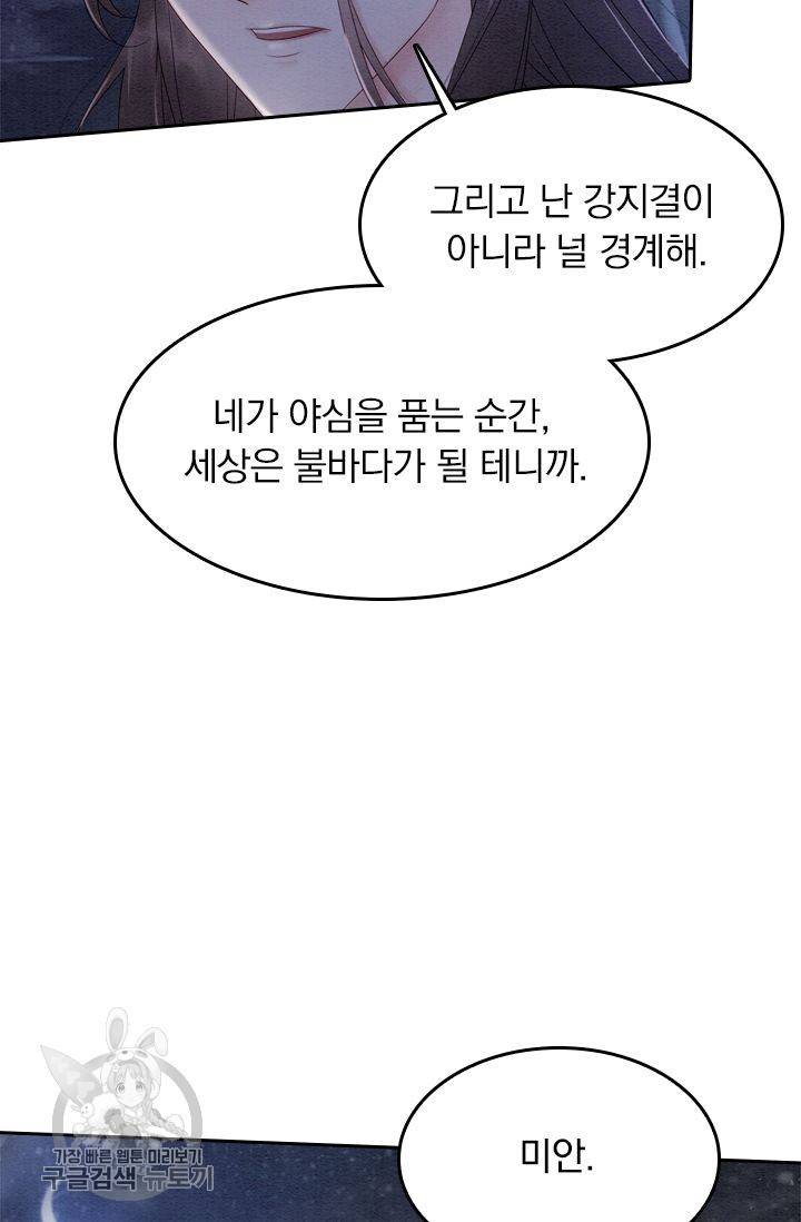폭군이 내 새끼가 되었습니다 63화 20