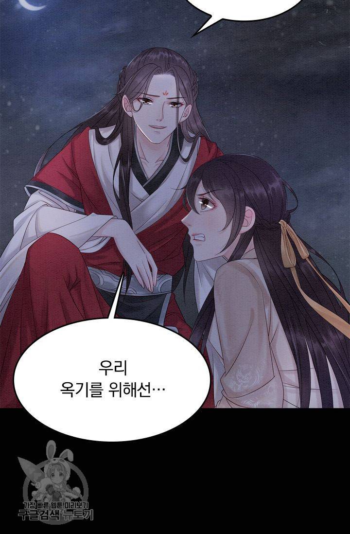 폭군이 내 새끼가 되었습니다 63화 21