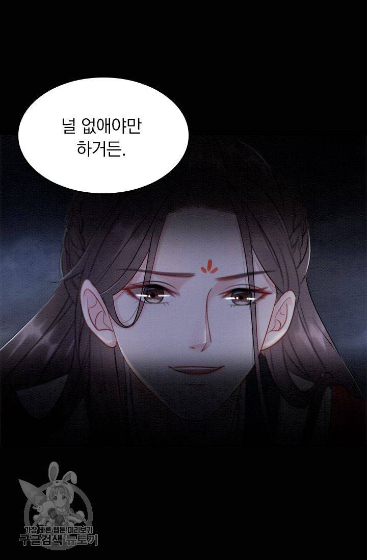 폭군이 내 새끼가 되었습니다 63화 22