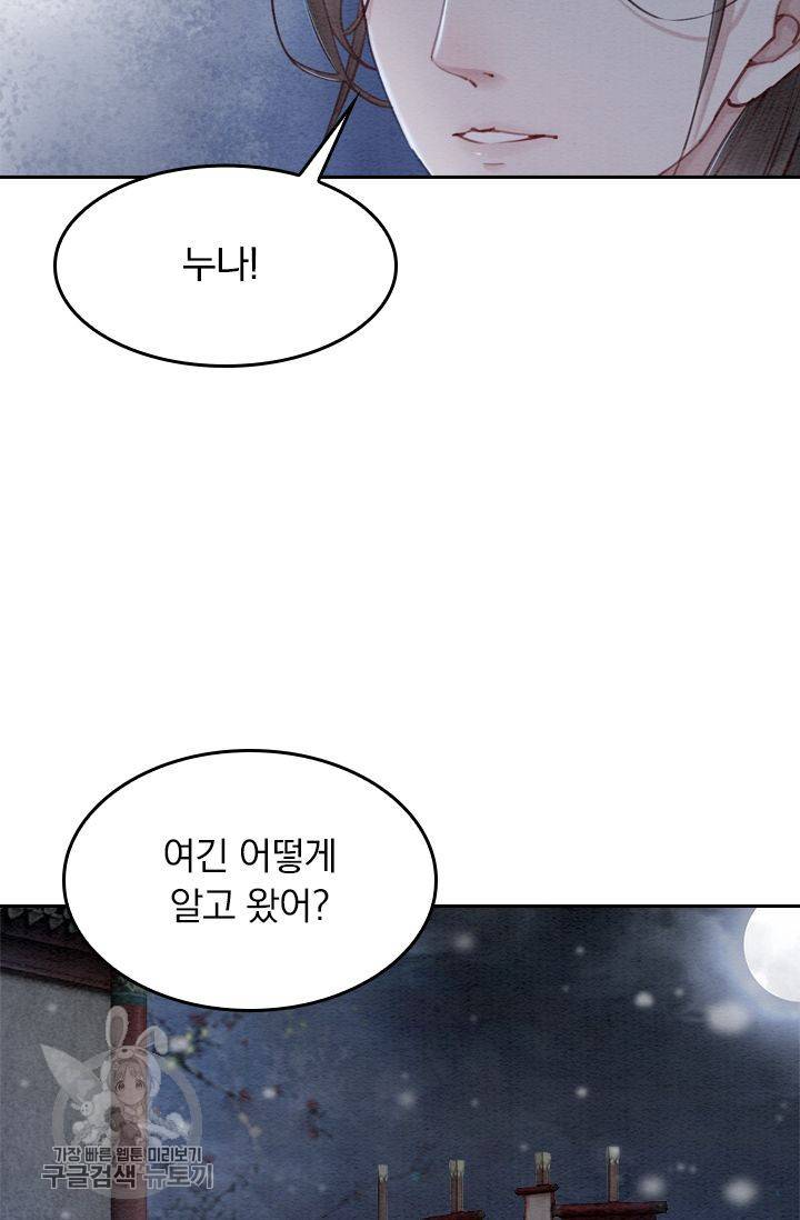 폭군이 내 새끼가 되었습니다 63화 33
