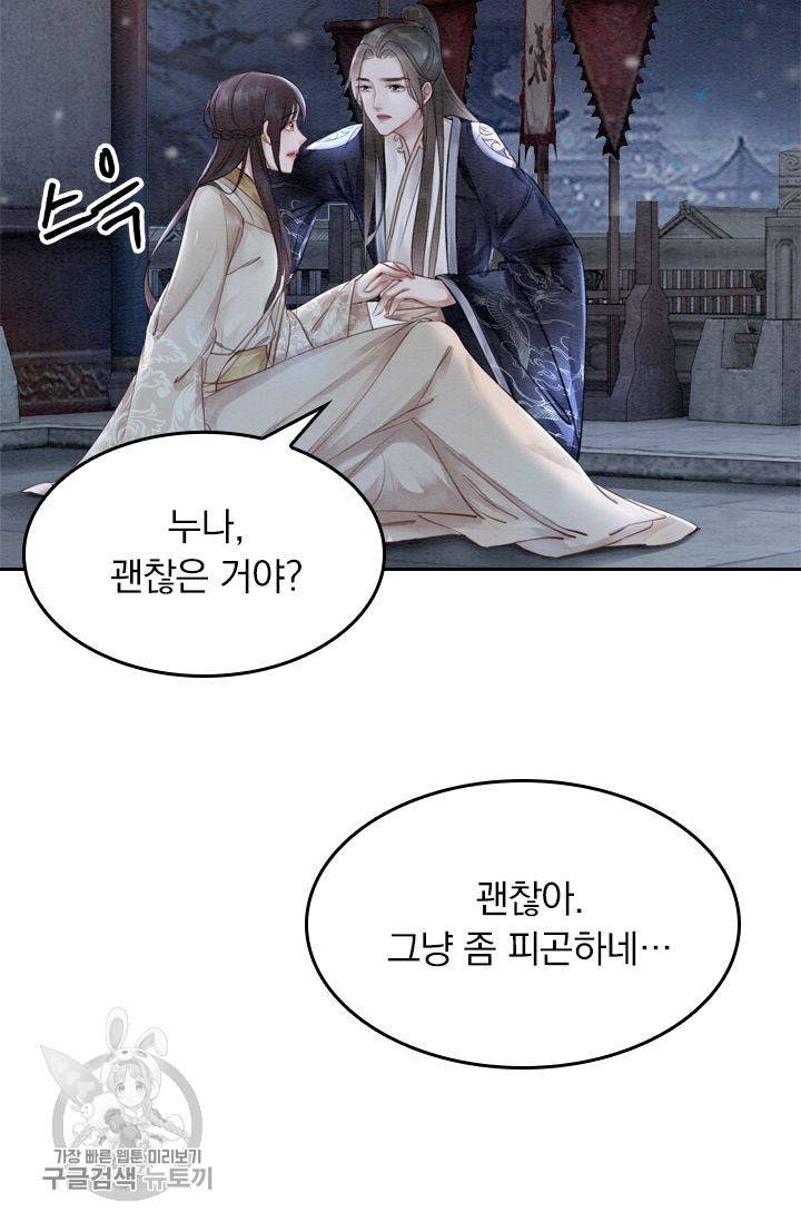 폭군이 내 새끼가 되었습니다 63화 34