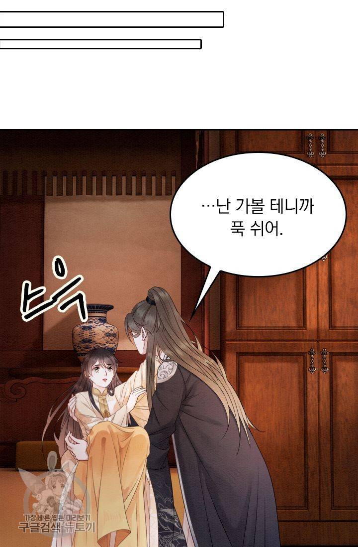 폭군이 내 새끼가 되었습니다 63화 38