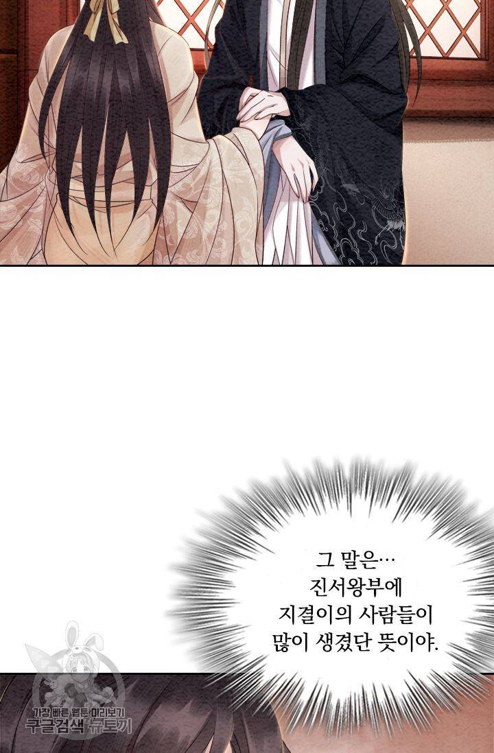 폭군이 내 새끼가 되었습니다 63화 43
