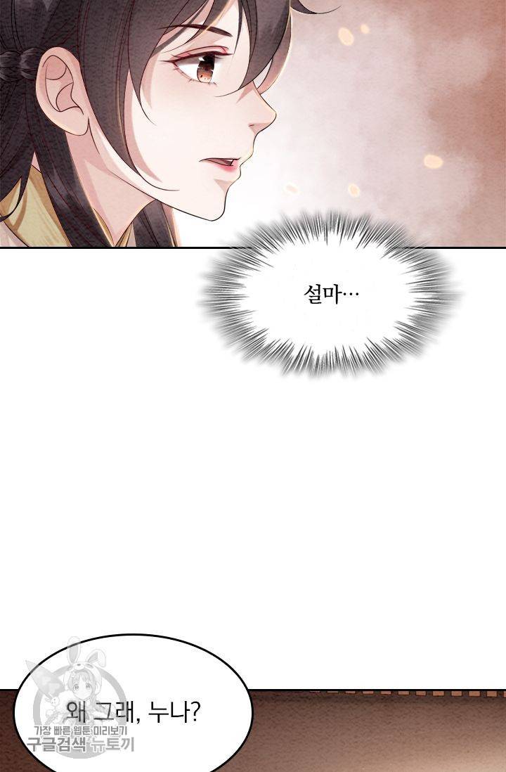 폭군이 내 새끼가 되었습니다 63화 44