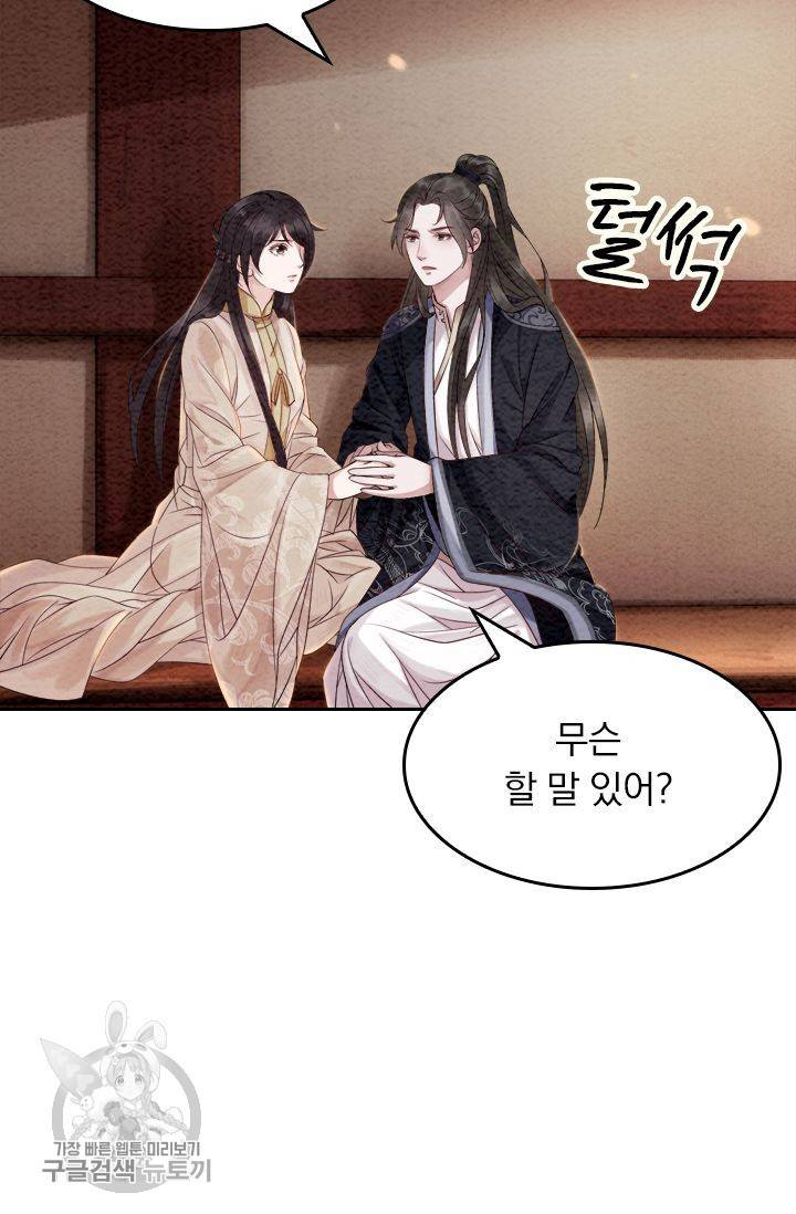 폭군이 내 새끼가 되었습니다 63화 45