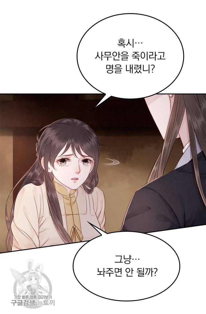 폭군이 내 새끼가 되었습니다 63화 46