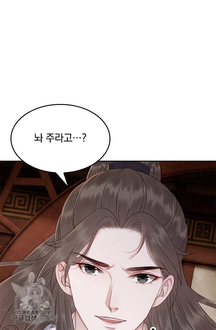 폭군이 내 새끼가 되었습니다 63화 47