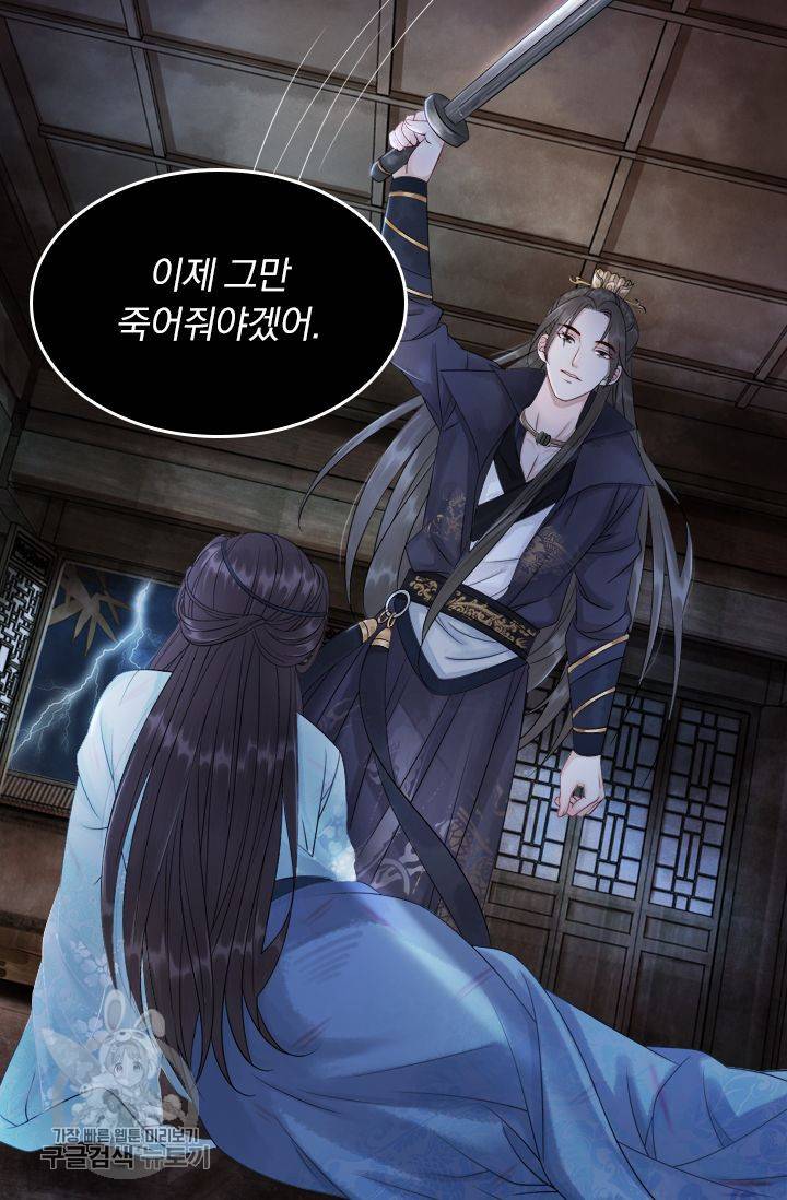 폭군이 내 새끼가 되었습니다 63화 51