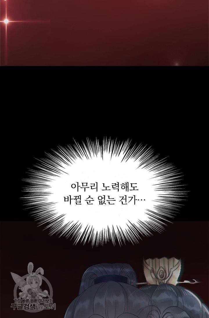 폭군이 내 새끼가 되었습니다 63화 54