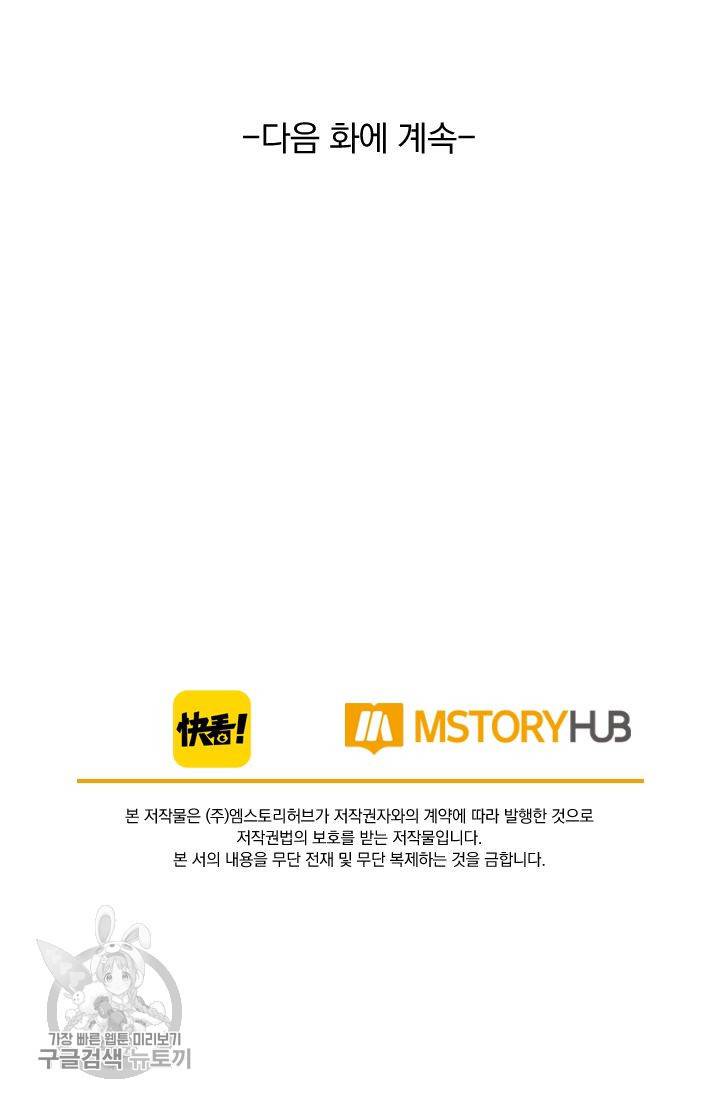 폭군이 내 새끼가 되었습니다 63화 56
