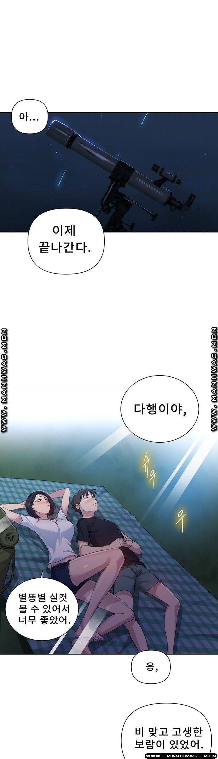 비밀수업 77화 8