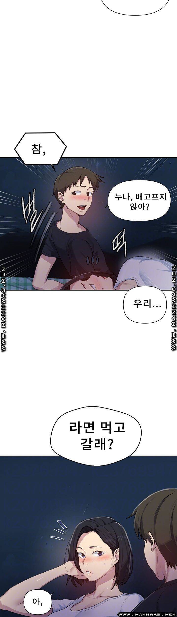 비밀수업 77화 9