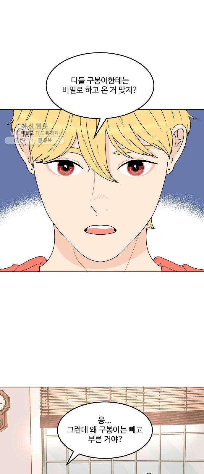 걸어서 30분 177화 갖고 싶은 게 뭐야? 1