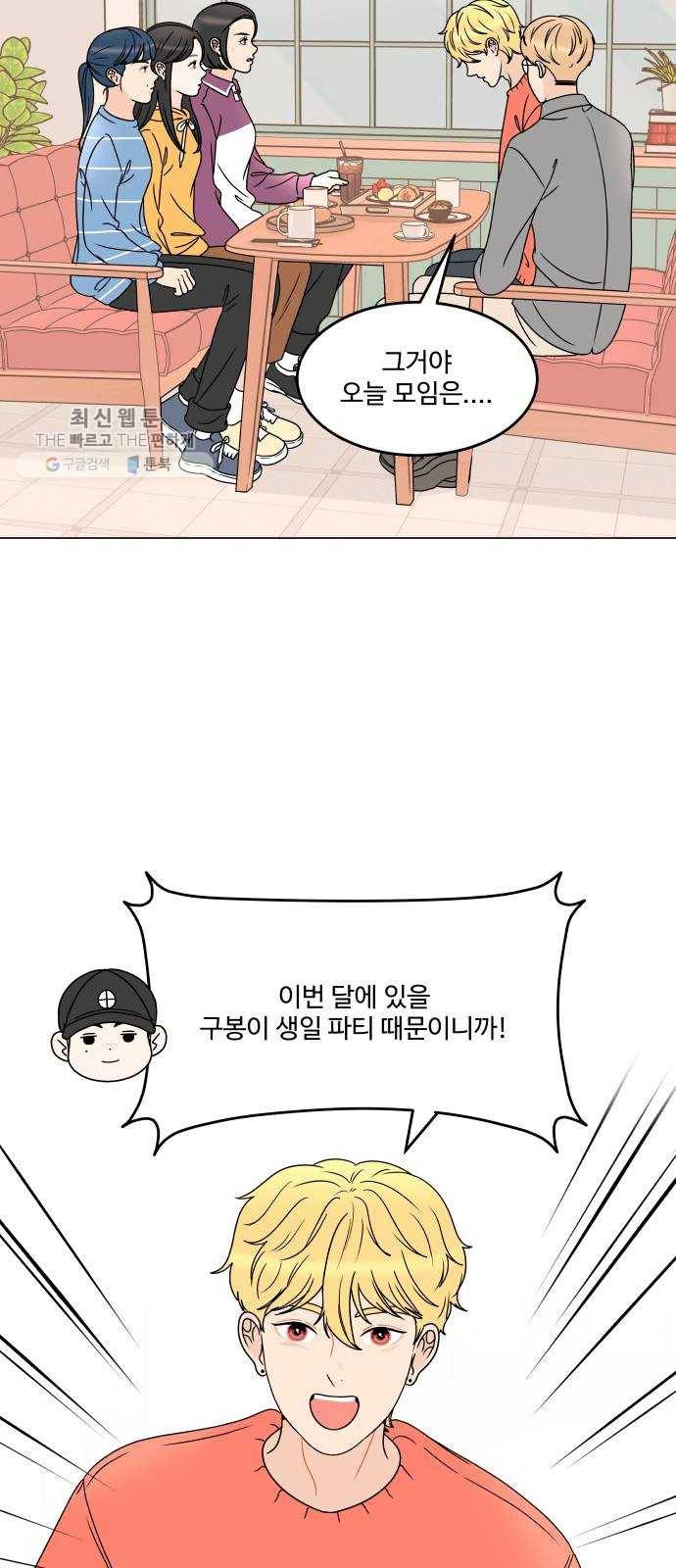 걸어서 30분 177화 갖고 싶은 게 뭐야? 2
