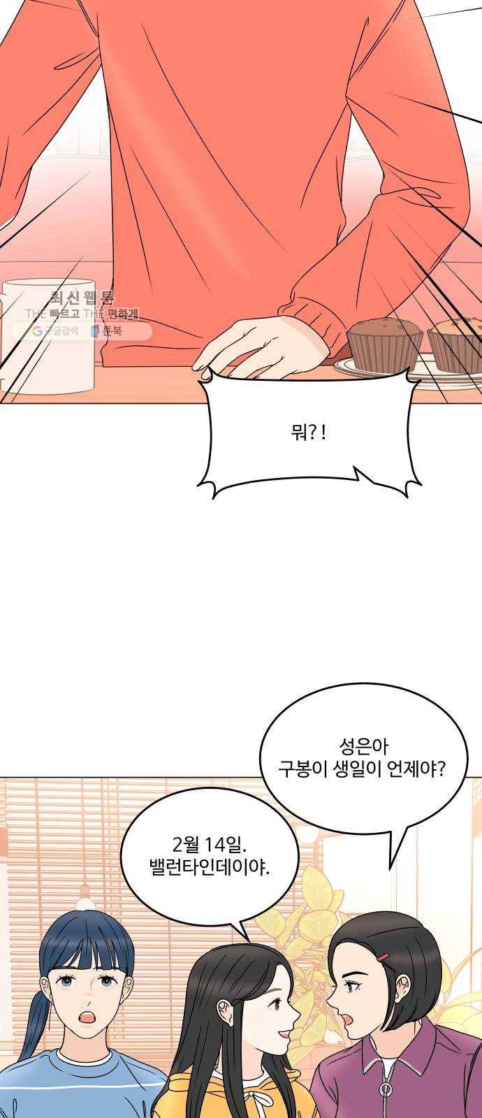 걸어서 30분 177화 갖고 싶은 게 뭐야? 3