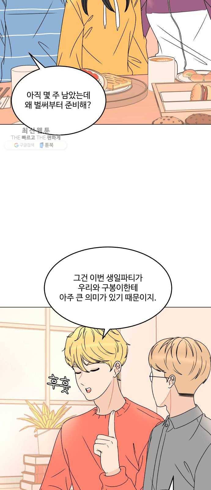 걸어서 30분 177화 갖고 싶은 게 뭐야? 4