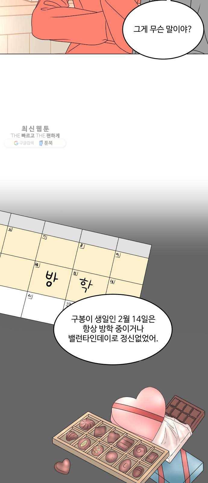 걸어서 30분 177화 갖고 싶은 게 뭐야? 5