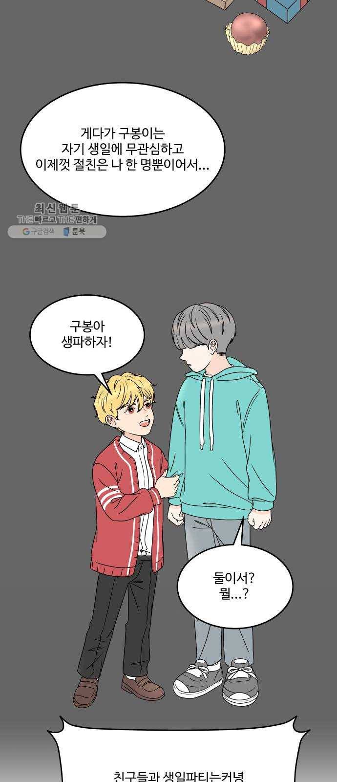 걸어서 30분 177화 갖고 싶은 게 뭐야? 6