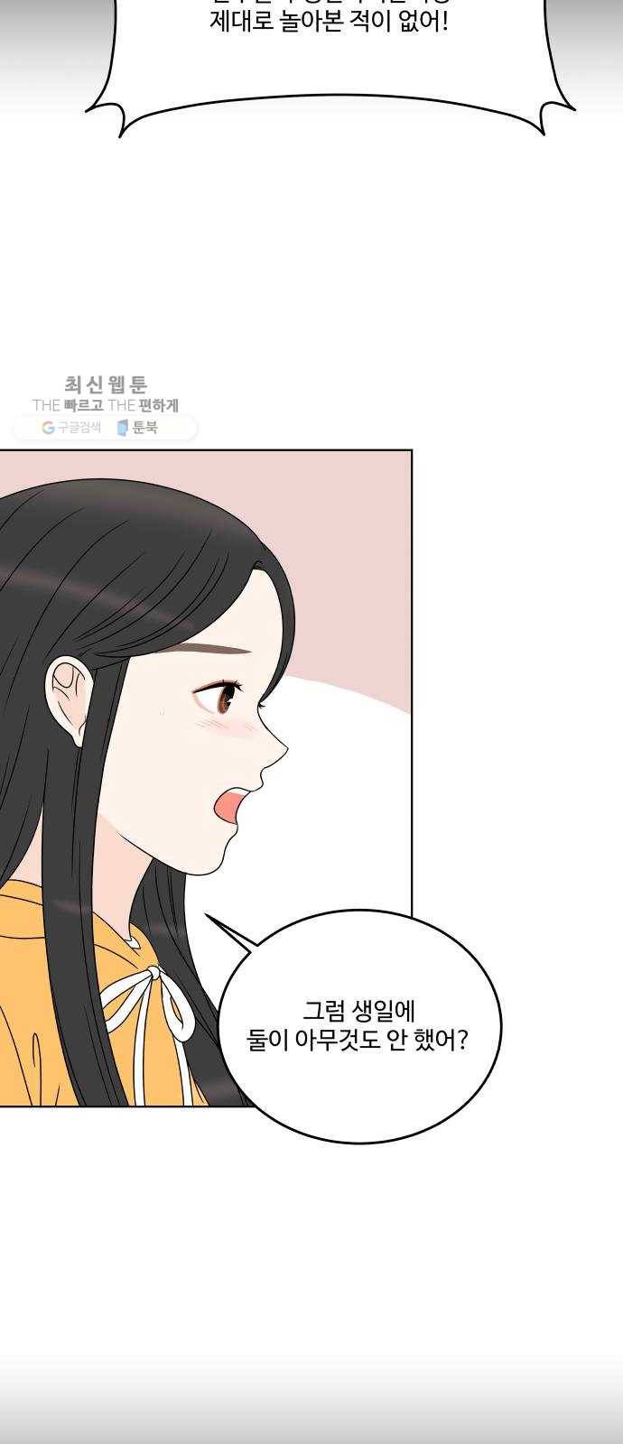 걸어서 30분 177화 갖고 싶은 게 뭐야? 7