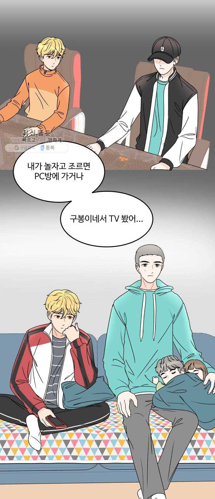 걸어서 30분 177화 갖고 싶은 게 뭐야? 8