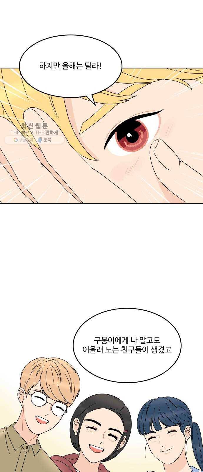 걸어서 30분 177화 갖고 싶은 게 뭐야? 10