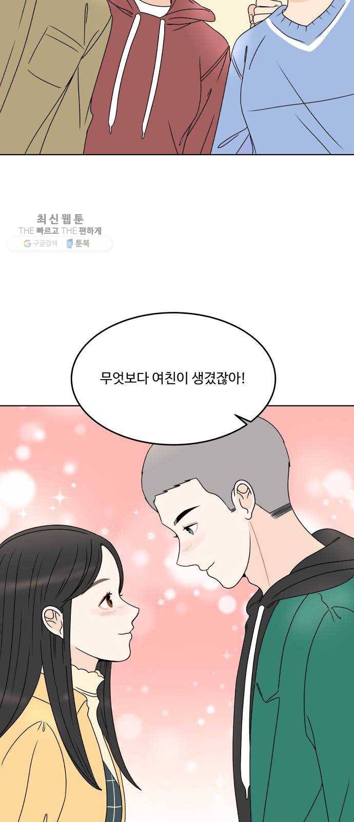 걸어서 30분 177화 갖고 싶은 게 뭐야? 11