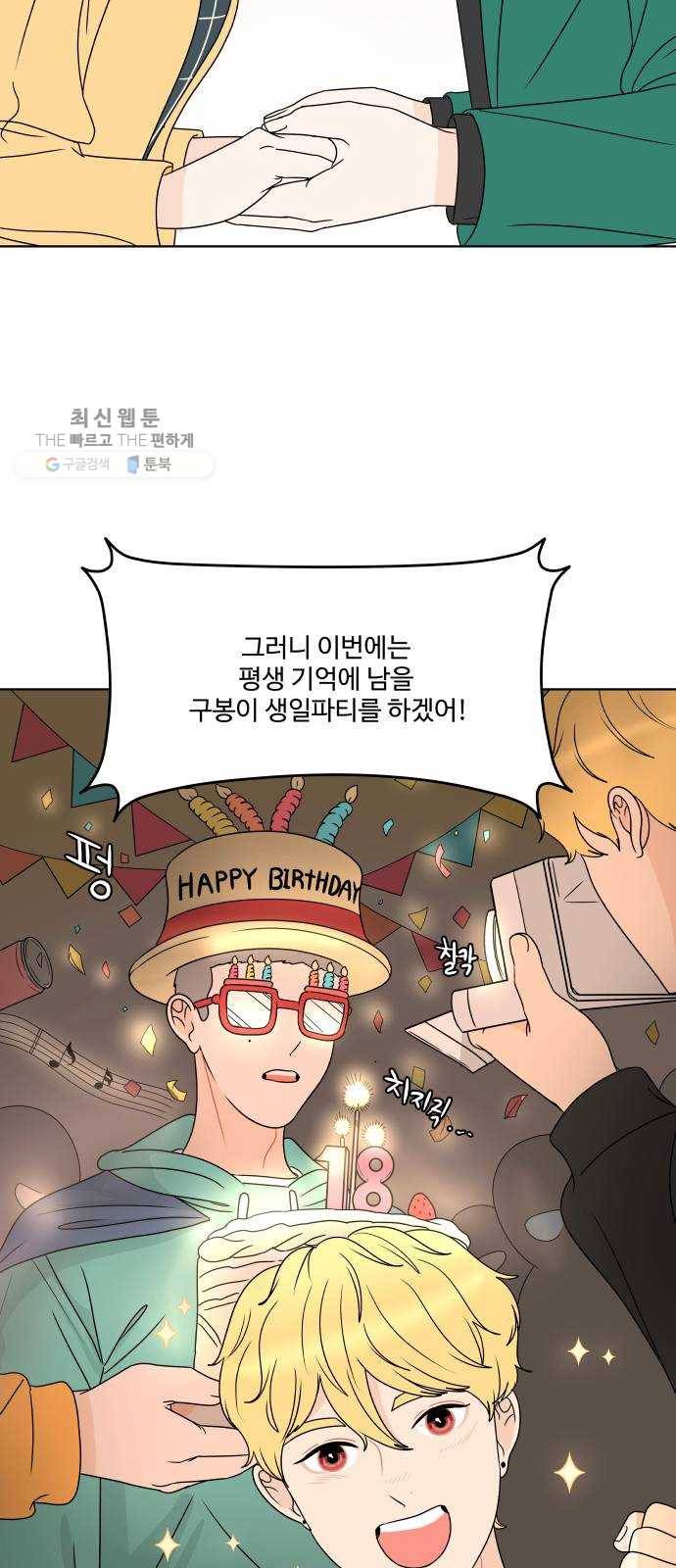 걸어서 30분 177화 갖고 싶은 게 뭐야? 12